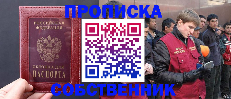 прописка в Тынде