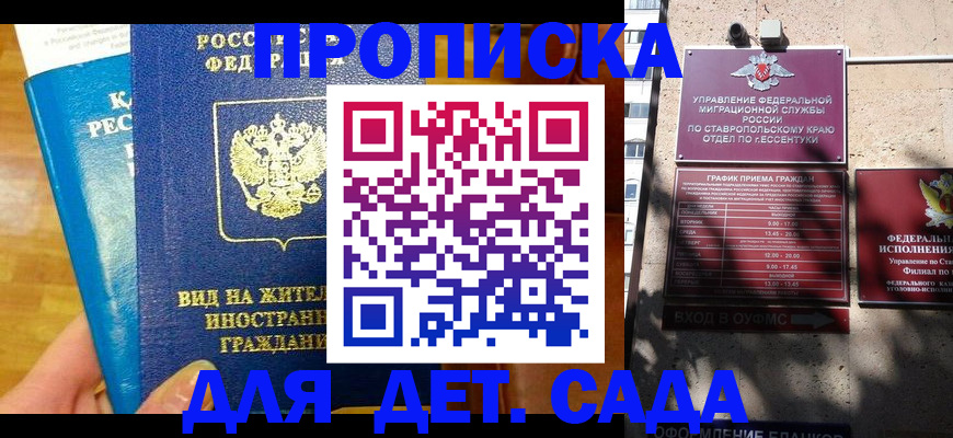 регистрация для дет. сада в Тынде