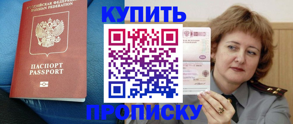 прописка для школы в Тынде