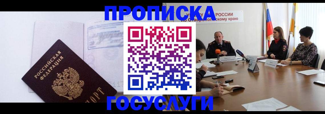 где прописаться в Тынде