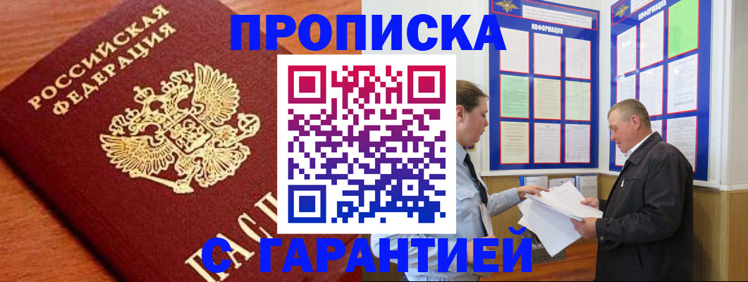временная регистрация в квартире в Тынде